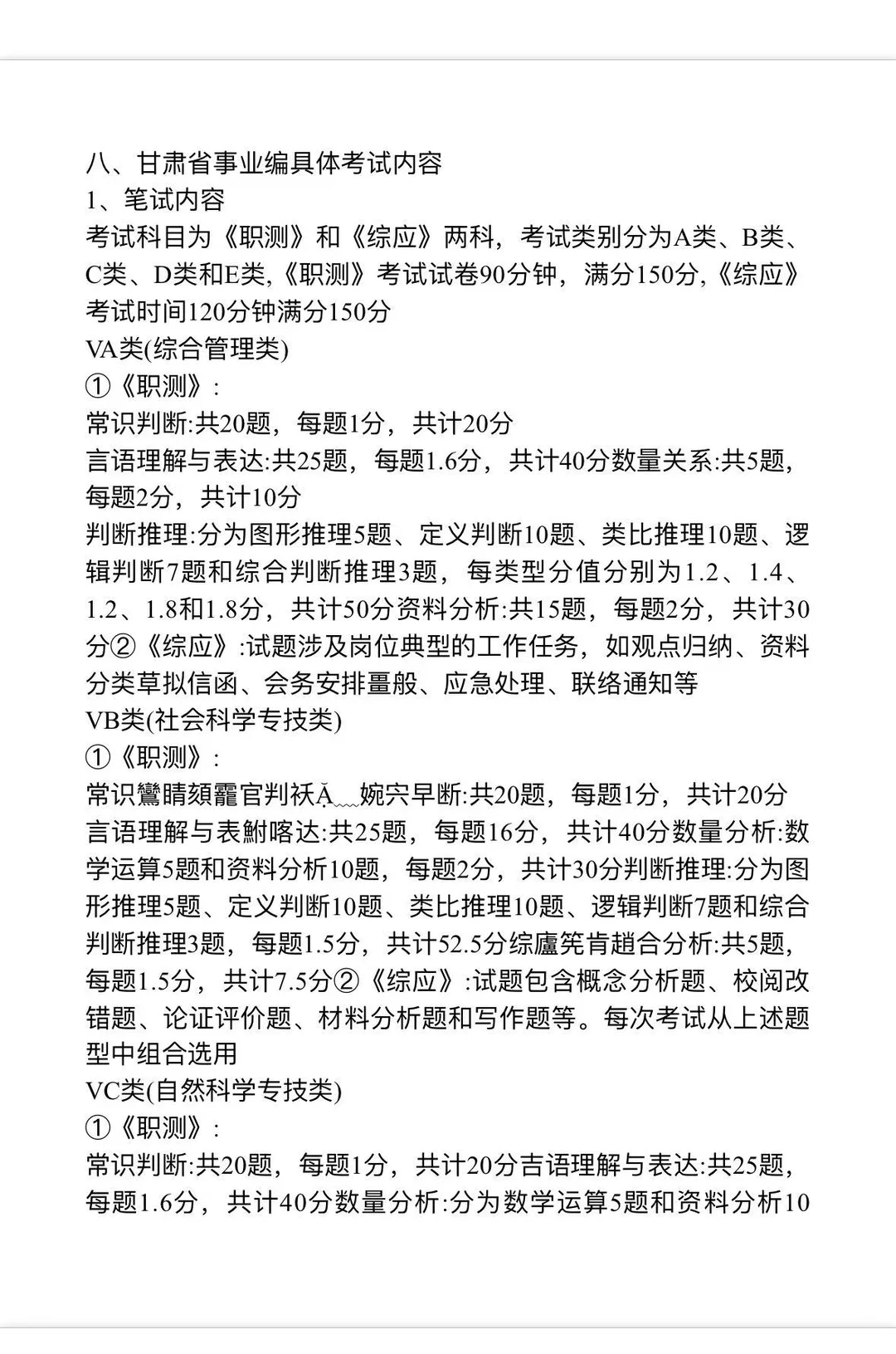 不要什么都不懂就去考甘肃事业编啊！