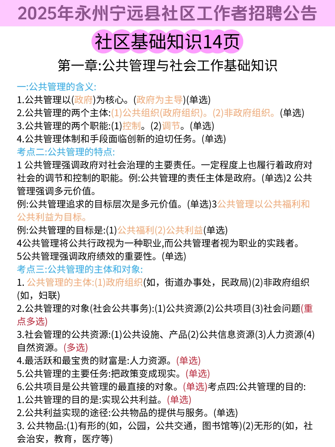 25永州宁远县社区招聘，原题重复率89%