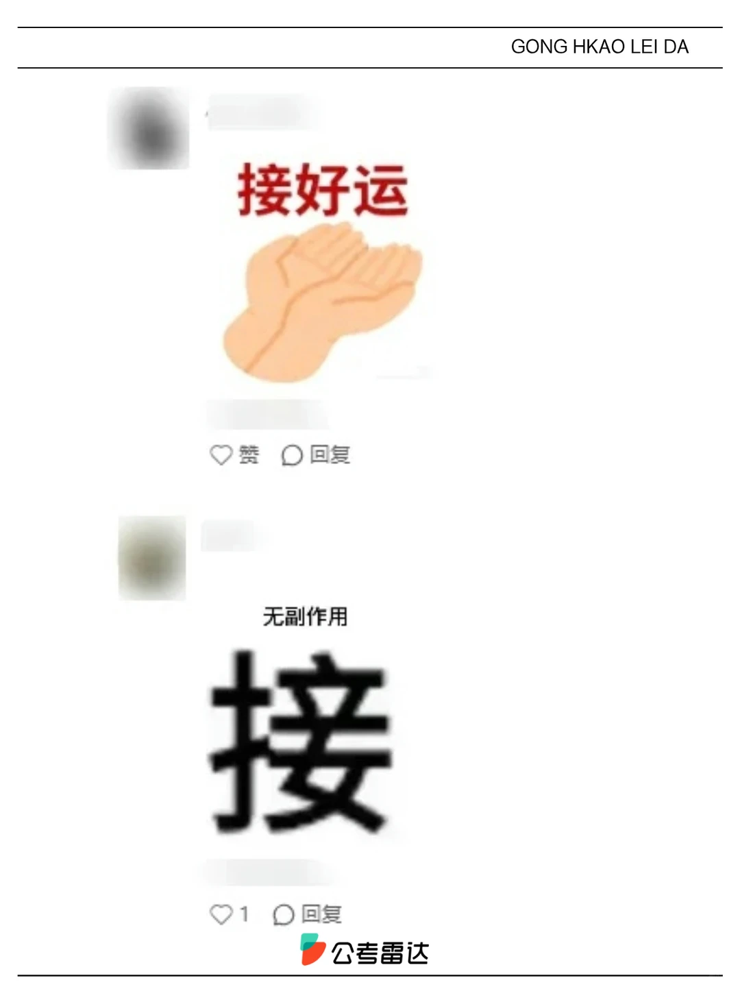 第1名自愿放弃！省考递补上岸！