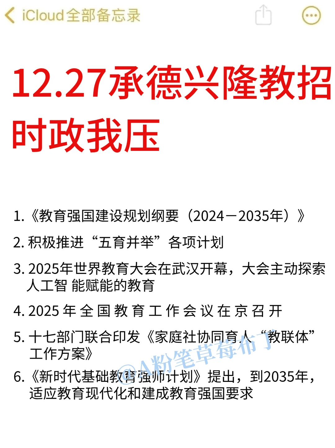 12.27承德兴隆县教招，时政预侧已出！快背