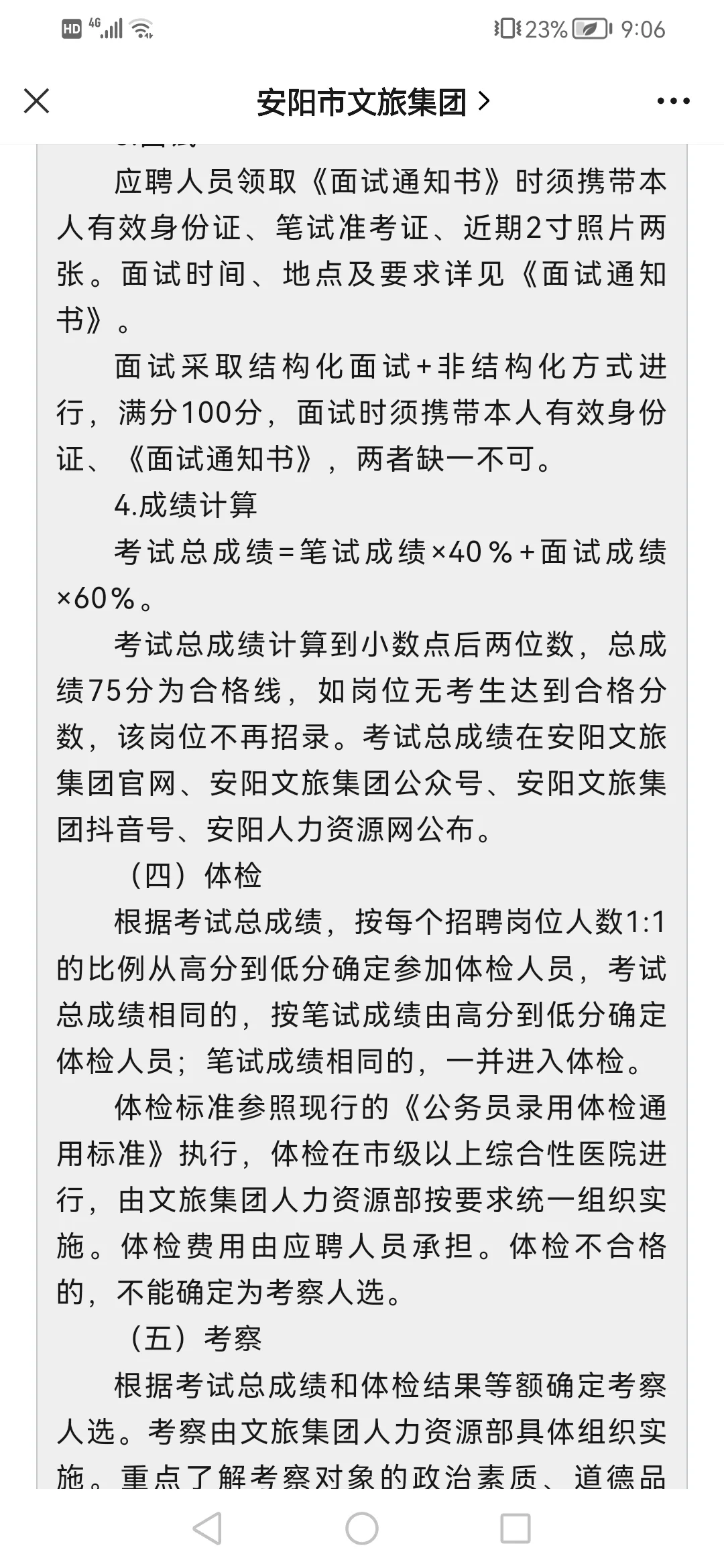 安阳市文旅集团招聘年龄40岁以下
