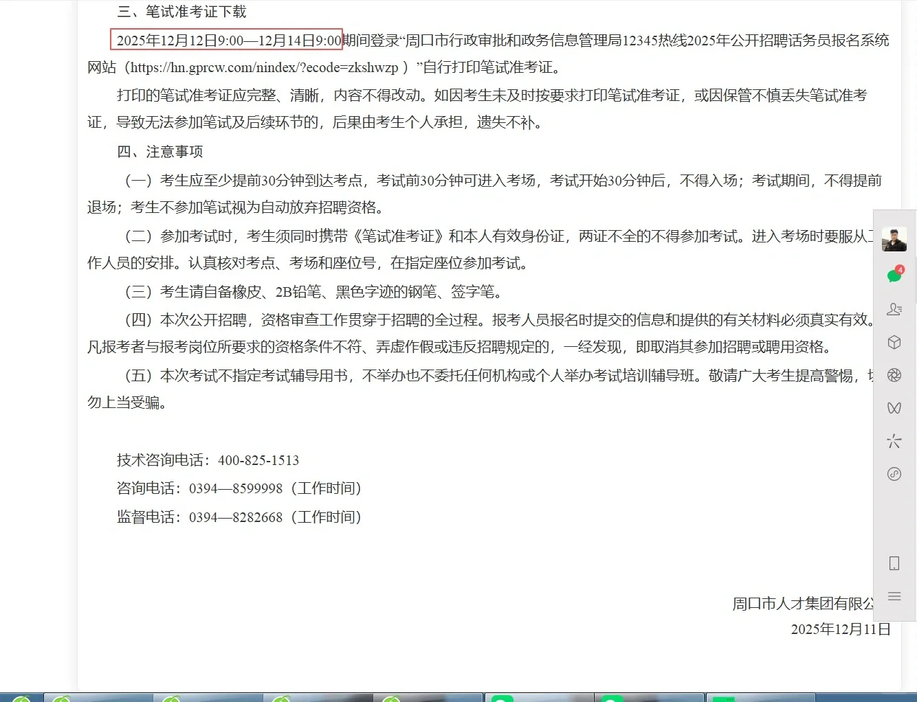 周口这个考试通知了