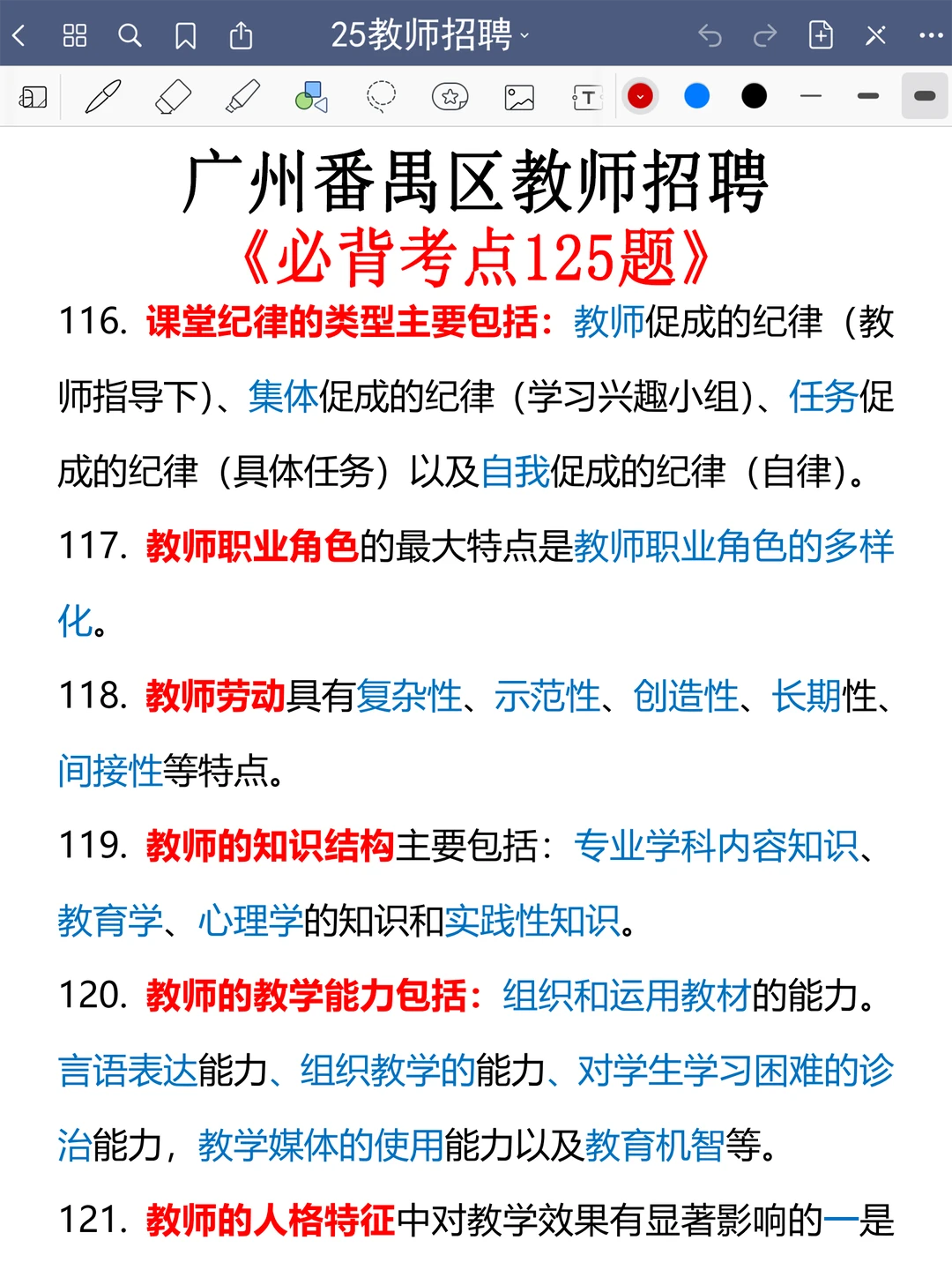 今年，广州番禺教师校招是真的香啊啊啊