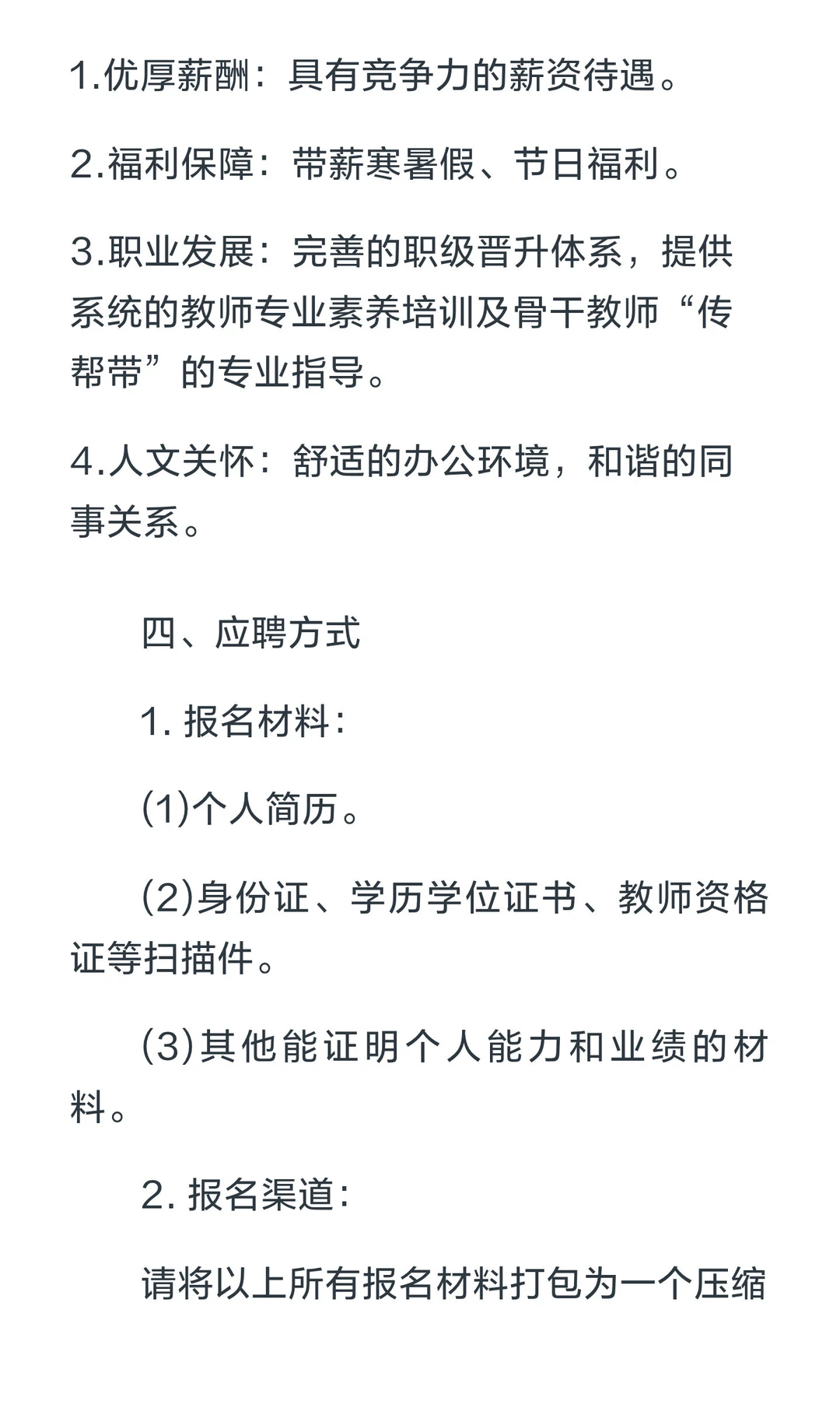 唐山市第二十七中学招聘公告