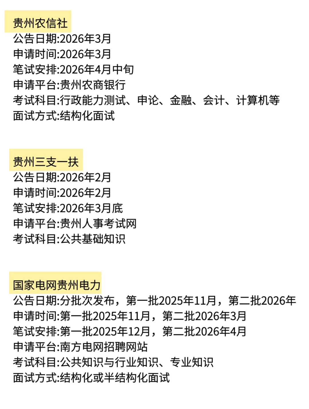 贵州巡考时间表