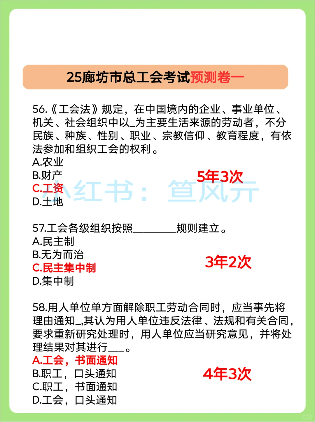 廊坊市总工会考试，可以借鉴去年的我