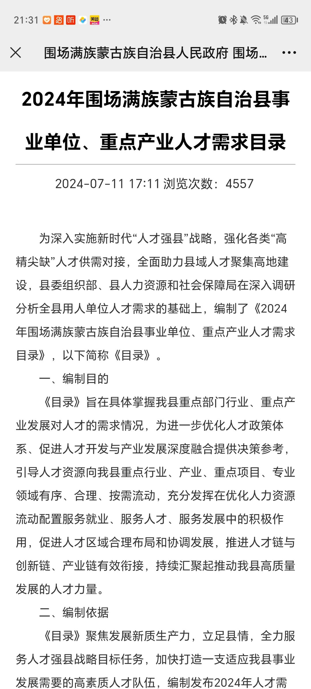 河北承德事业单位招聘信息