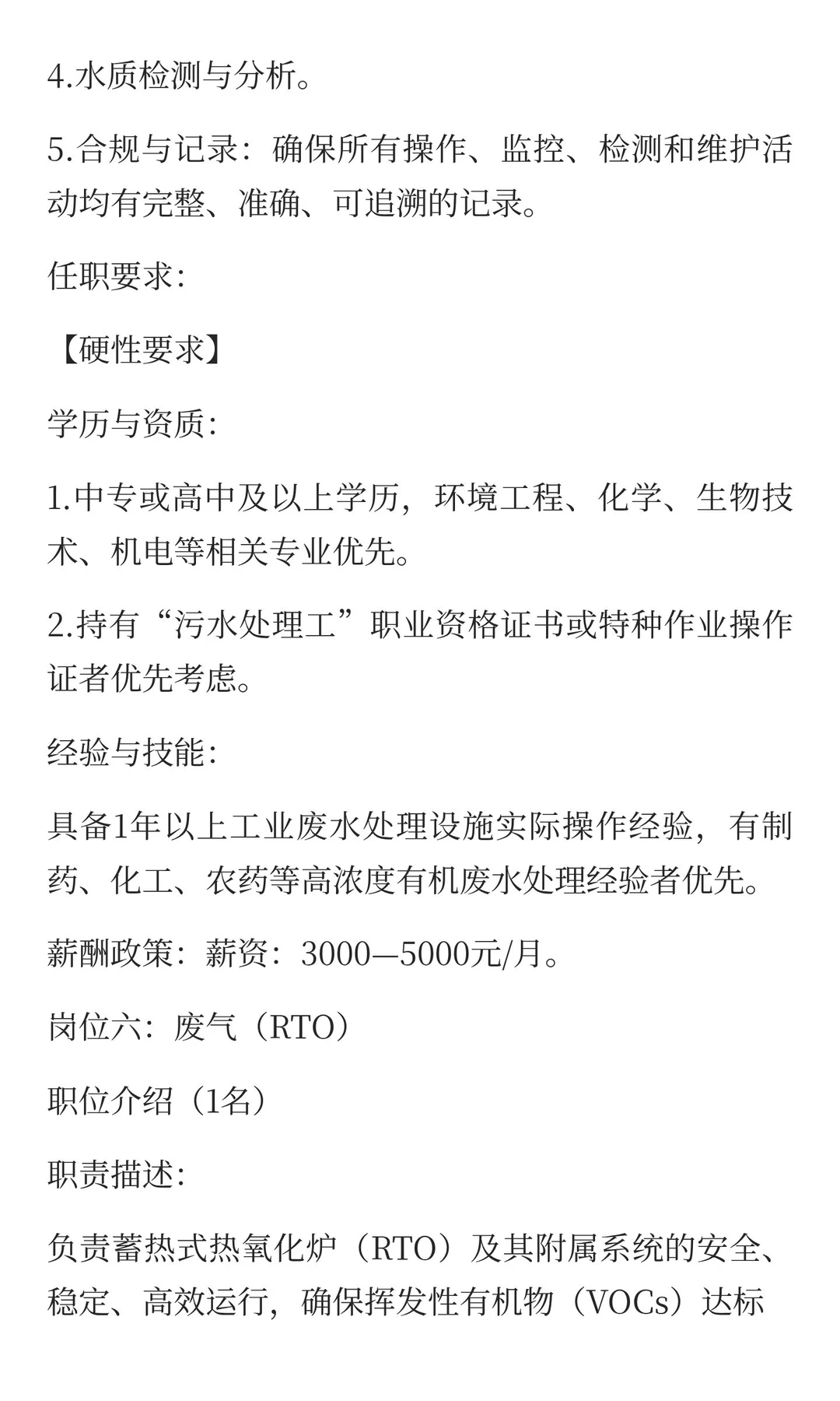 河南中帅药业有限公司14岗招聘！
