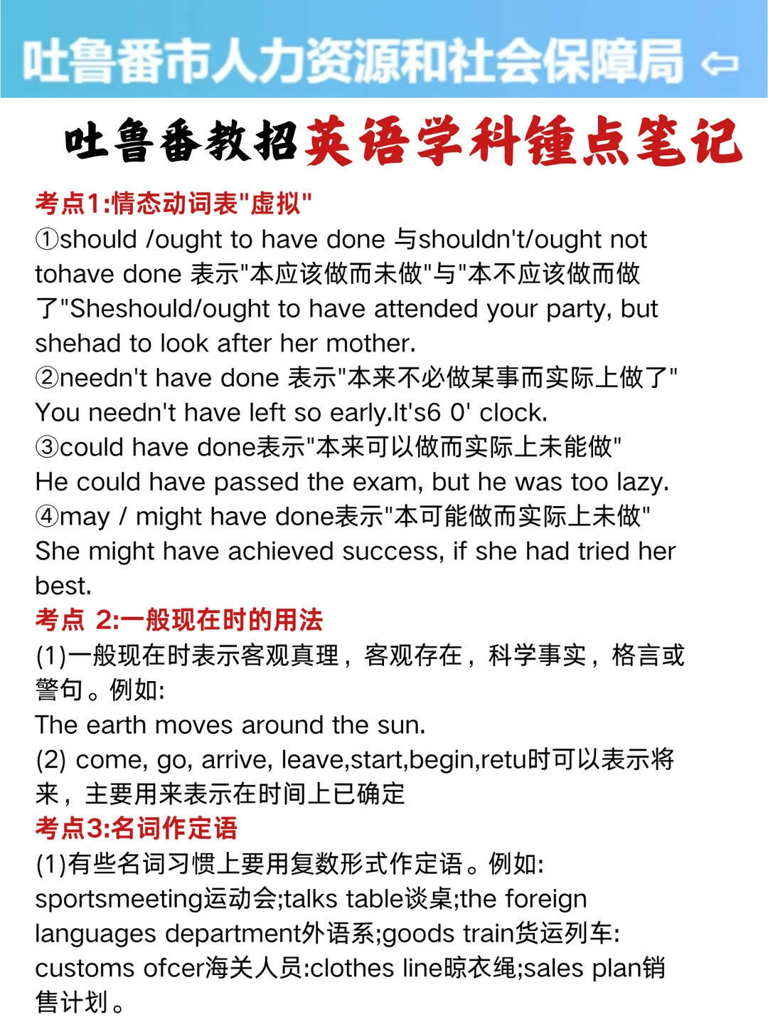 25年6.28吐鲁番教招，就这6页纸，熬夜背！