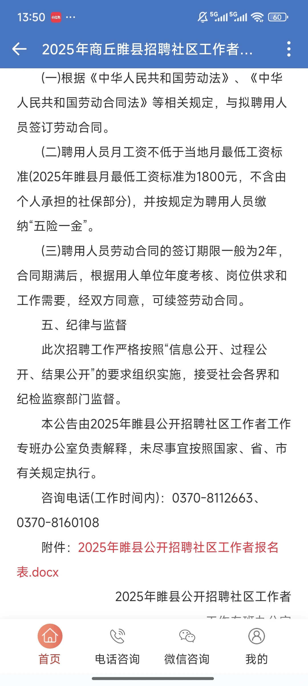 2025年商丘睢县招聘社区工作者31名公告