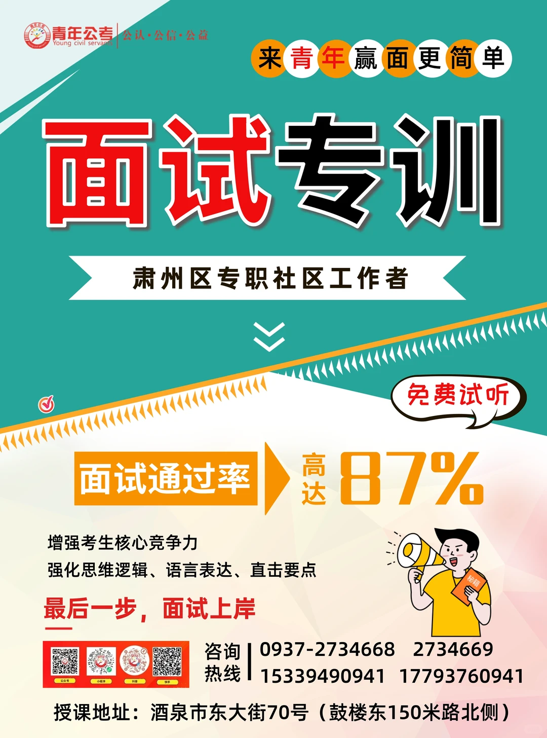🔥24年肃州社区工作者进面分参考