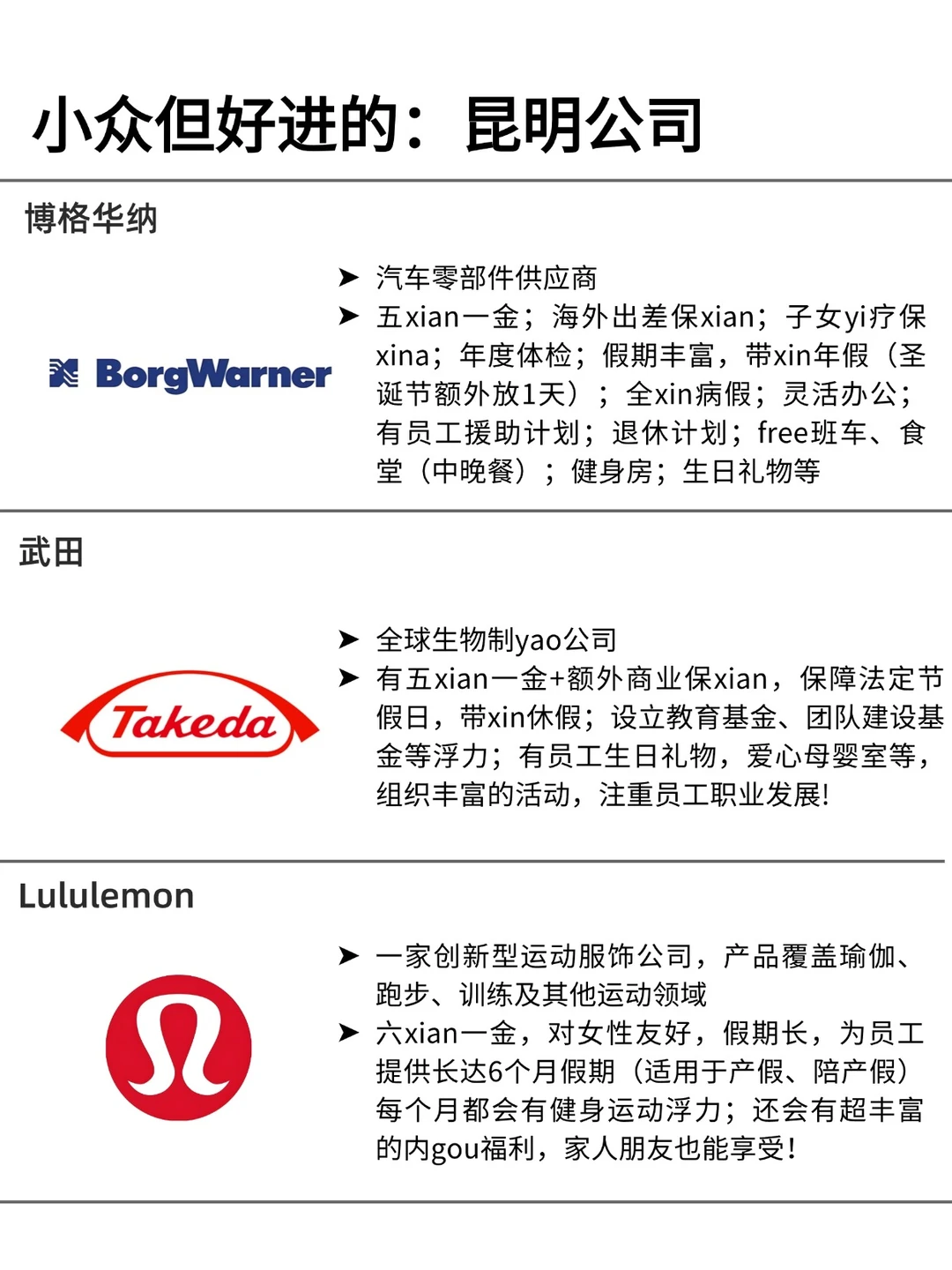 小众但好进的昆明公司