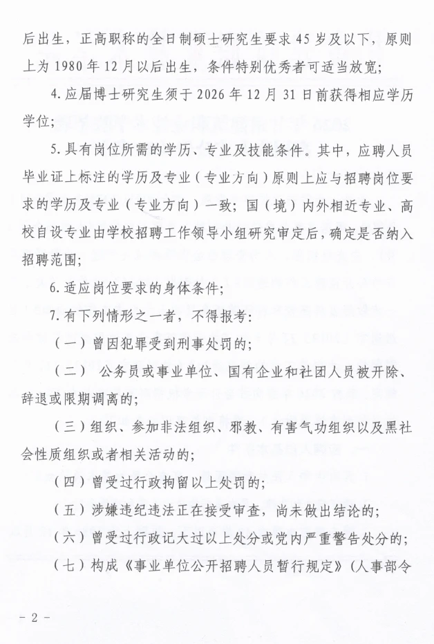 甘肃两家事业单位发布招聘信息（含高校）