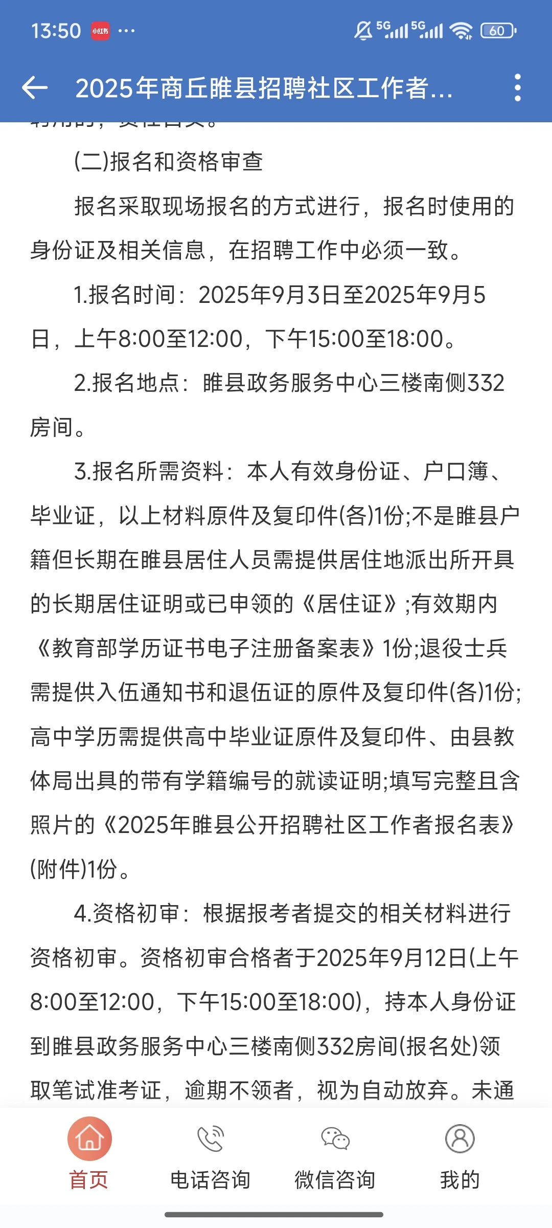 2025年商丘睢县招聘社区工作者31名公告