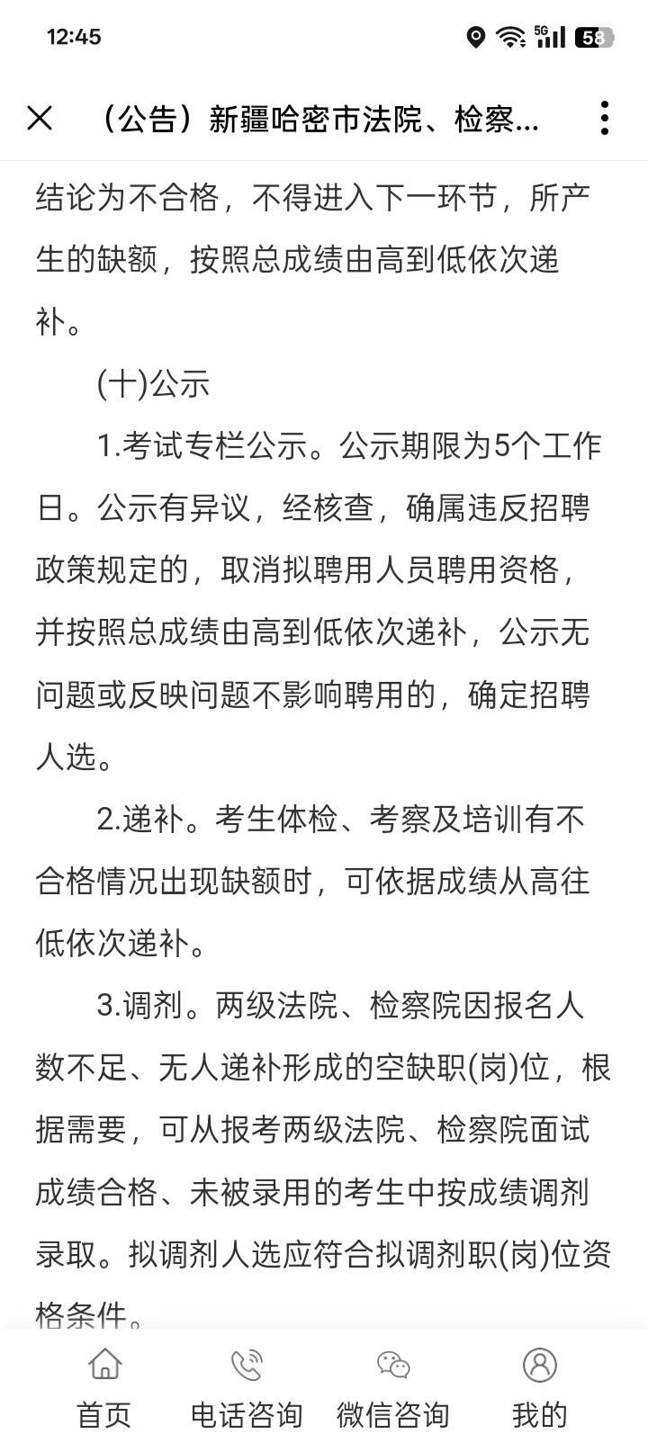 哈密市法院、检察院系统招聘书记员