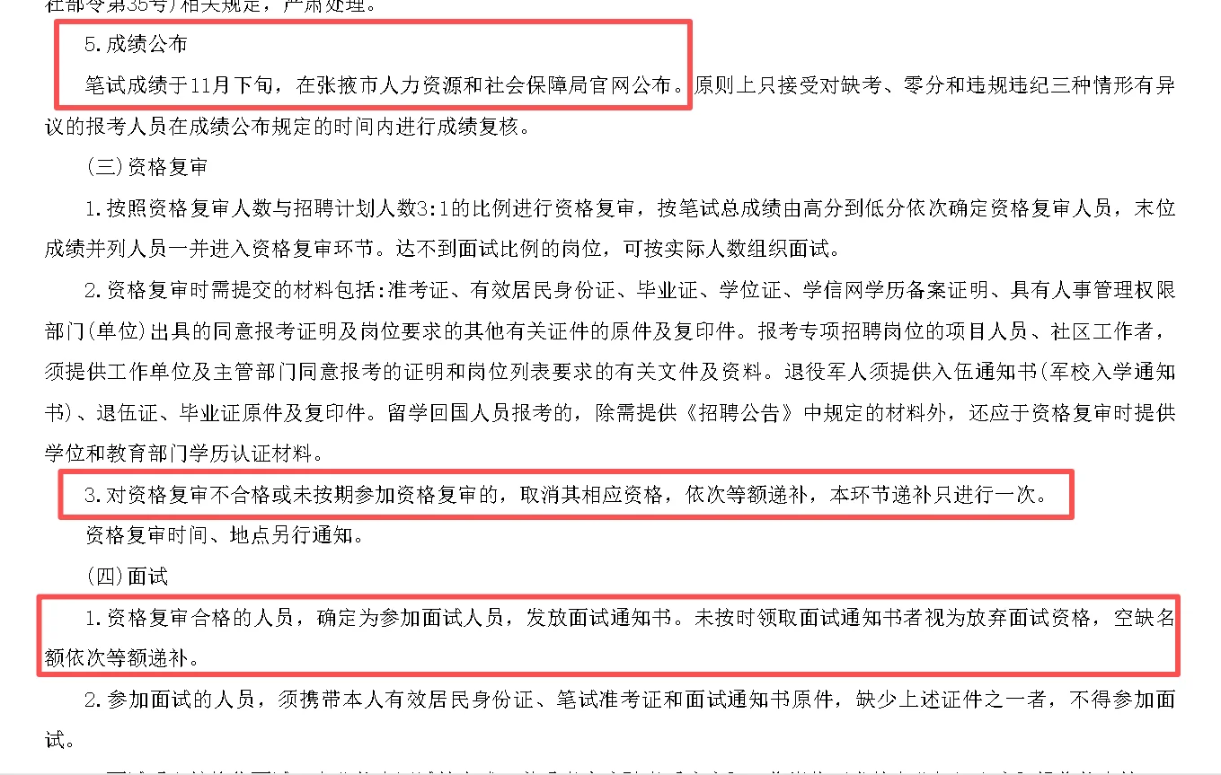 张掖25下半年事业单位招考来了！