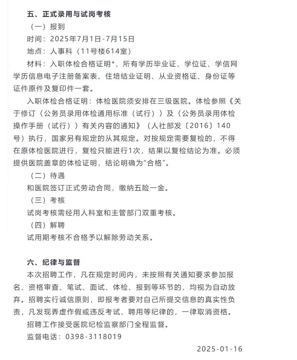 三门峡市中心医院招聘2名药师！