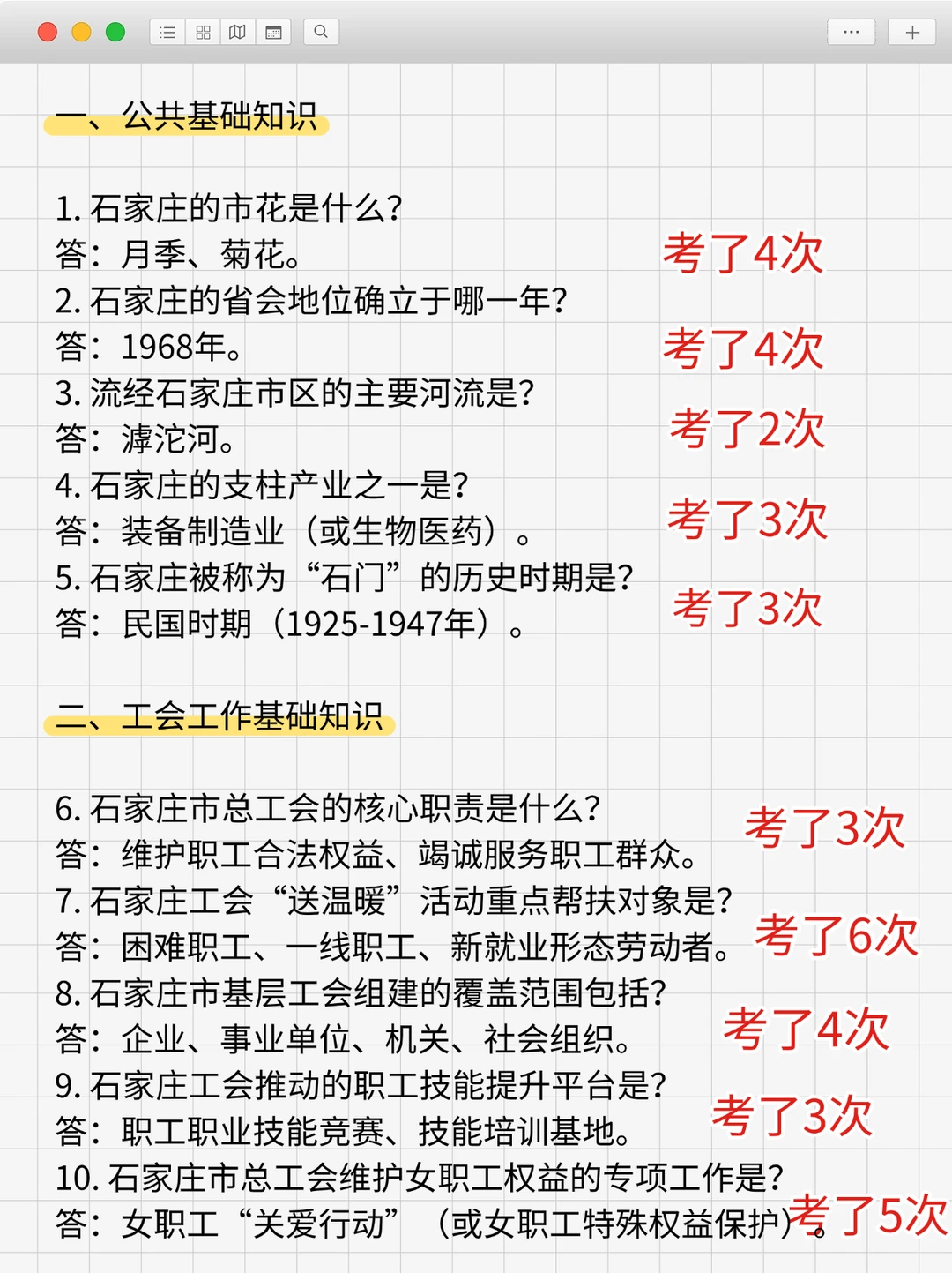 25河北石家庄总工会工作者，大概率考这些了