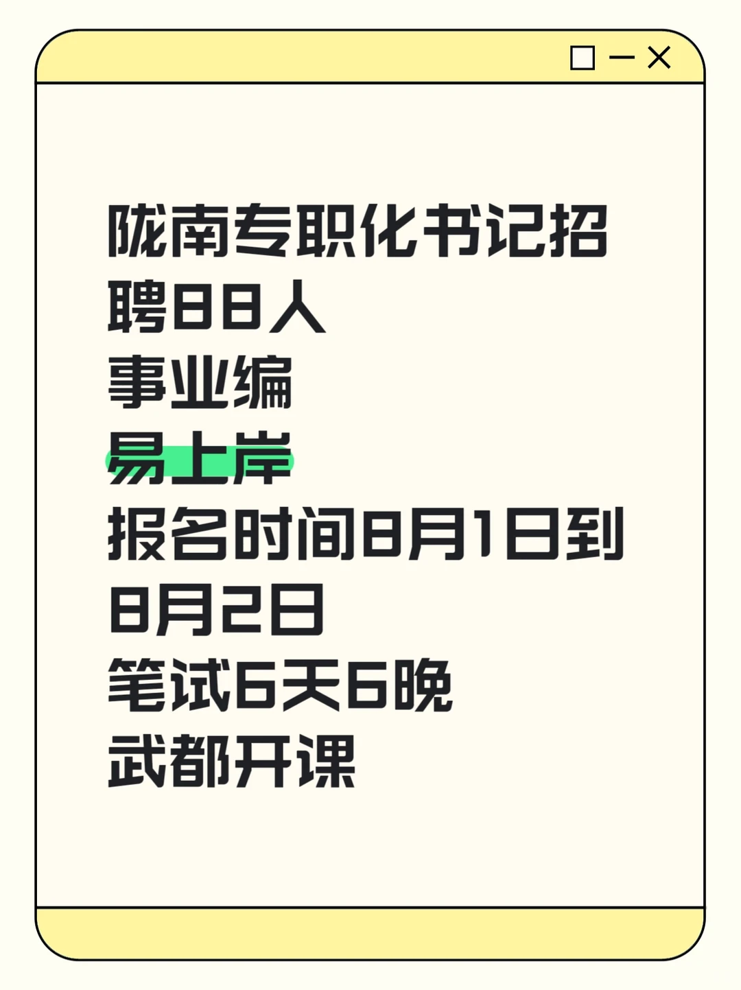 陇南专职化书记招聘88人