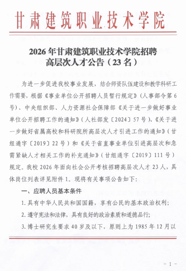 甘肃两家事业单位发布招聘信息（含高校）