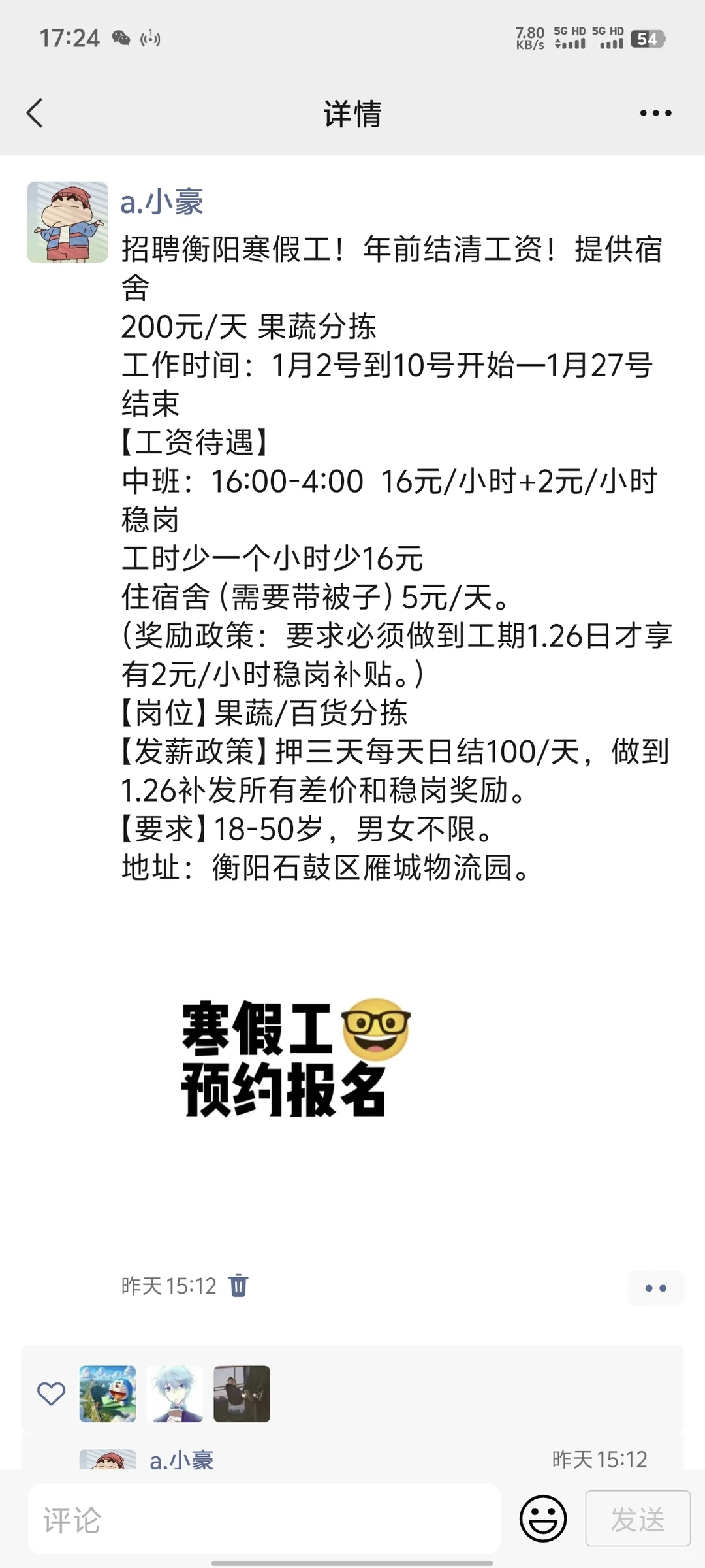 衡阳本地企业18一小时寒假工