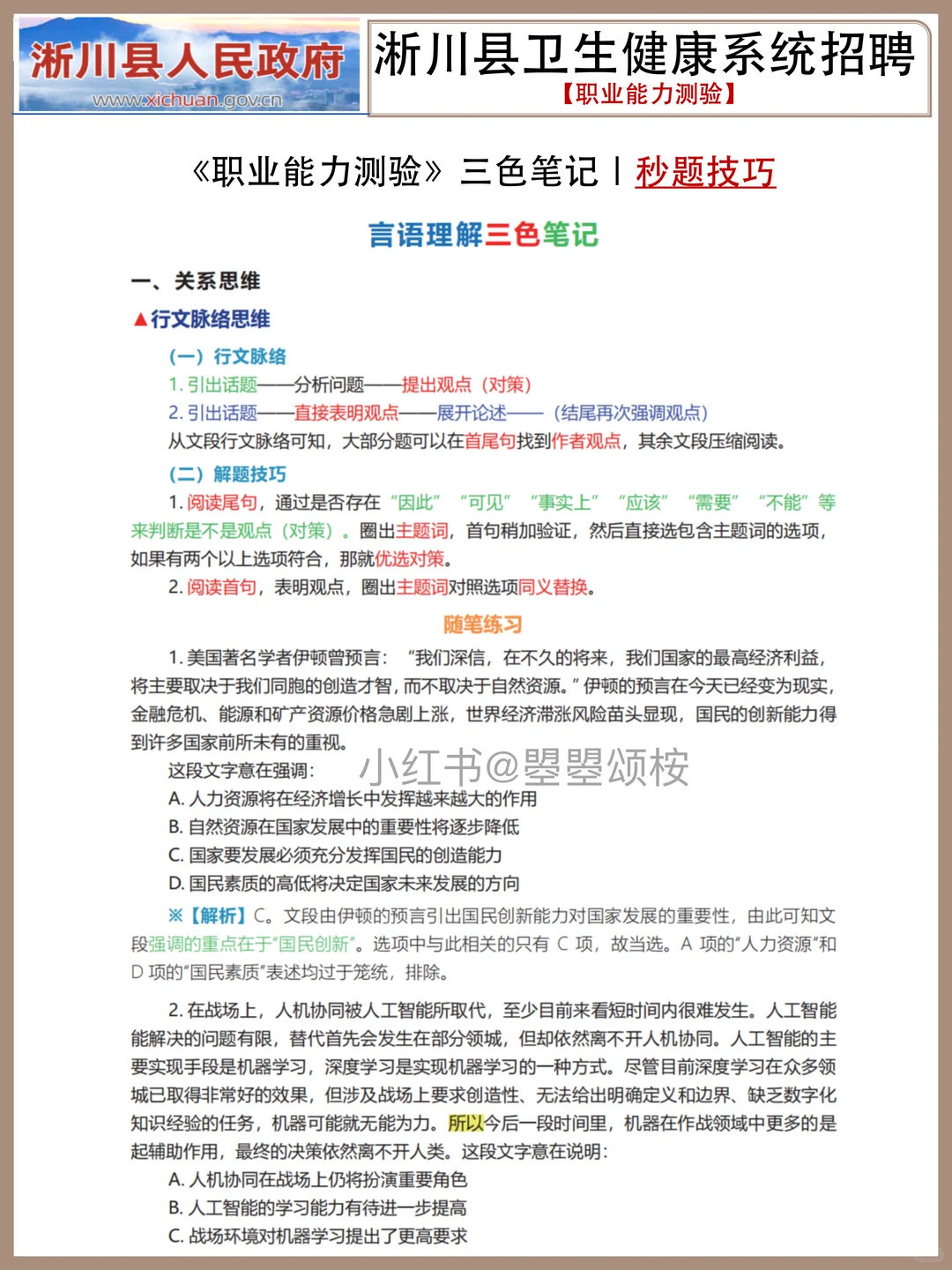 提醒一下，参加25南阳市淅川县卫健委的人！