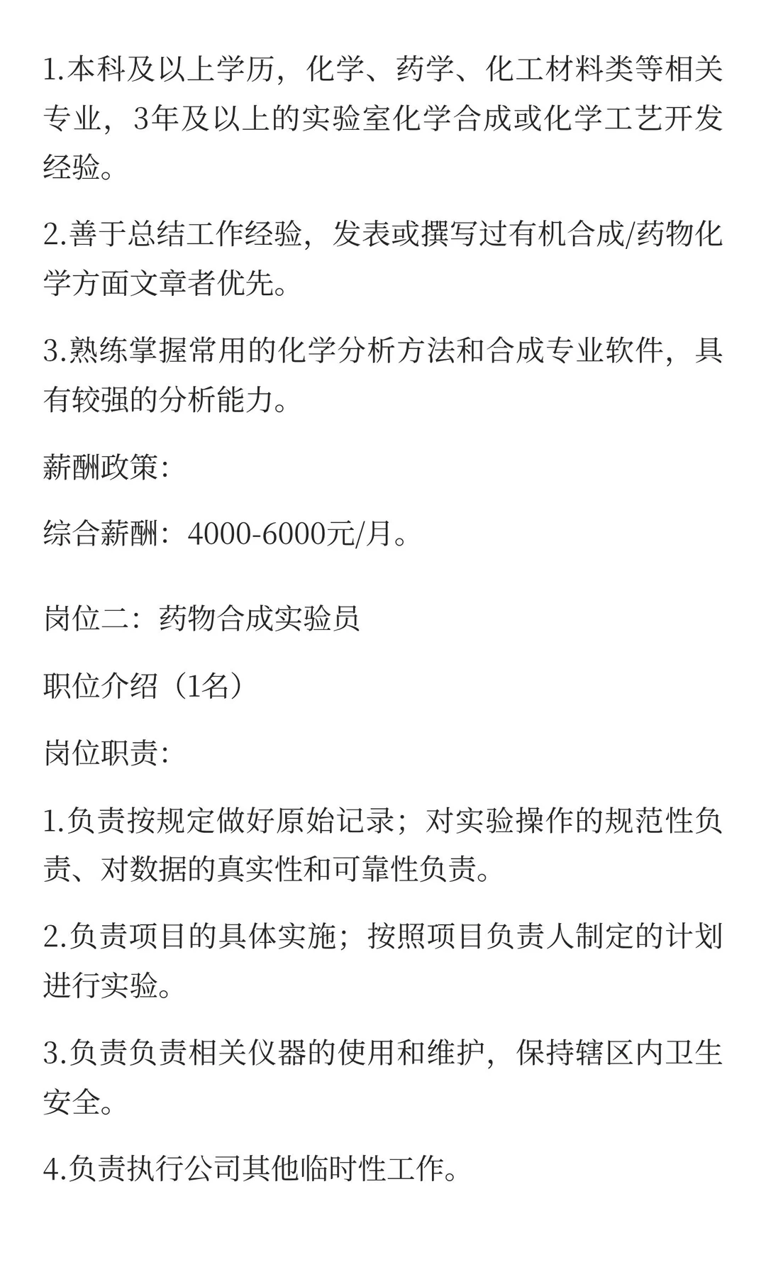 河南中帅药业有限公司14岗招聘！