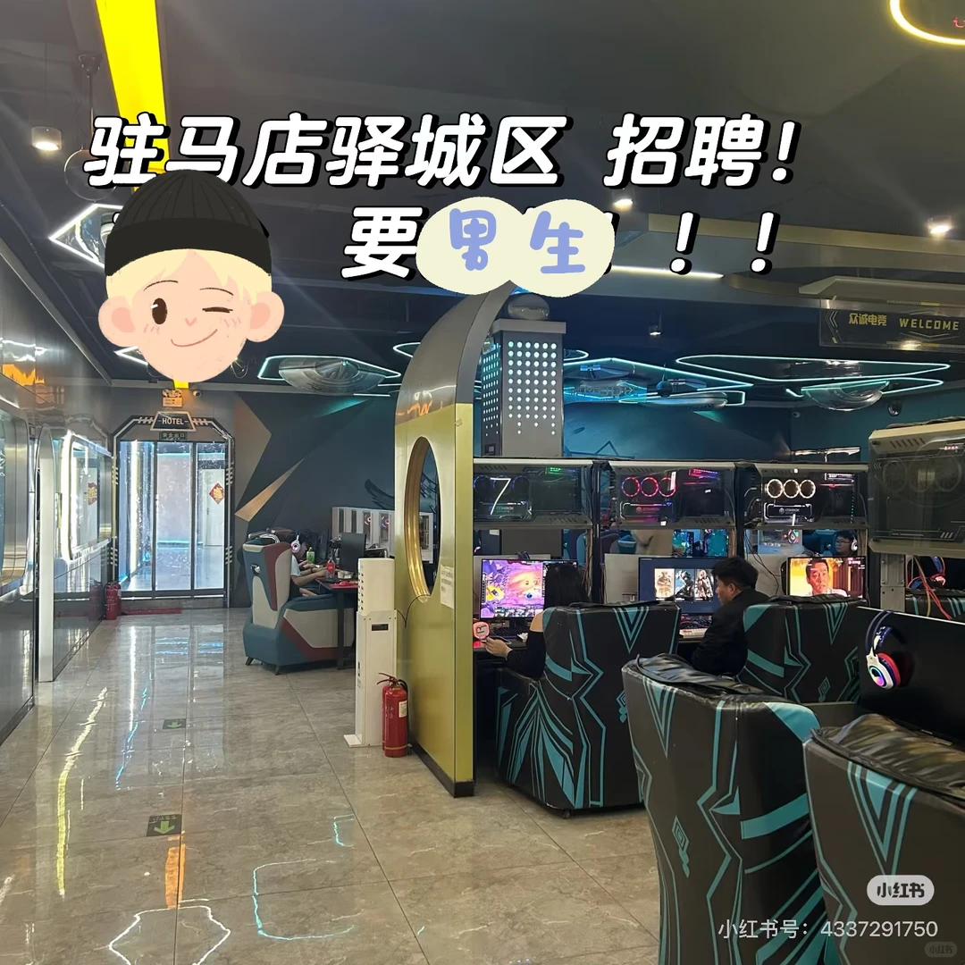 驿城区招聘要男生