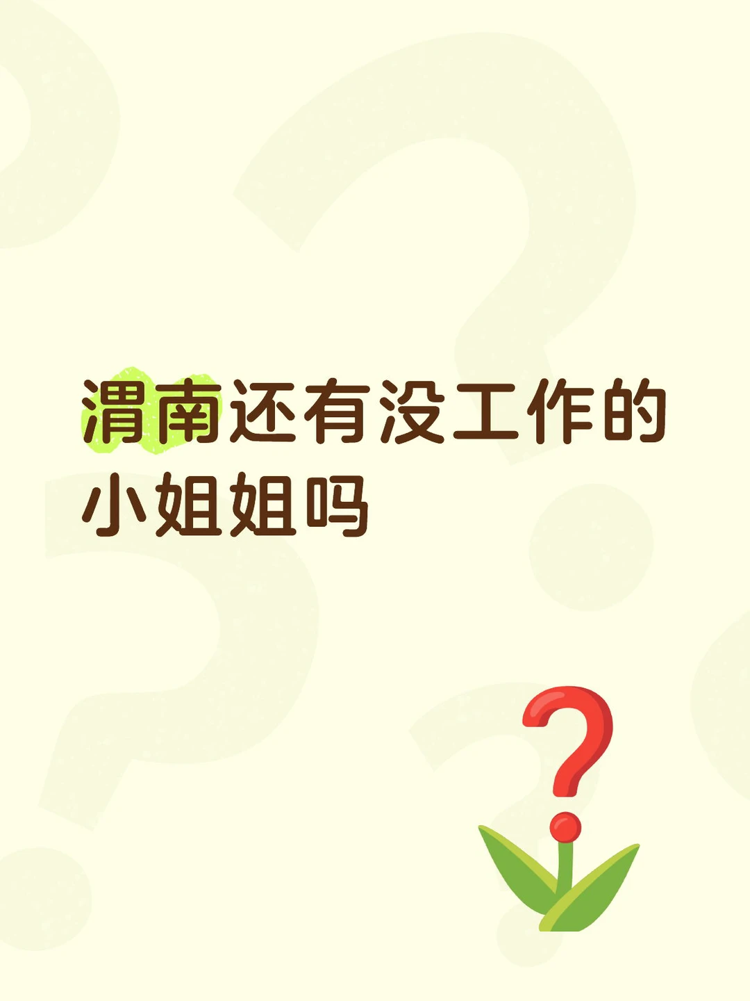 帮朋友招个员工