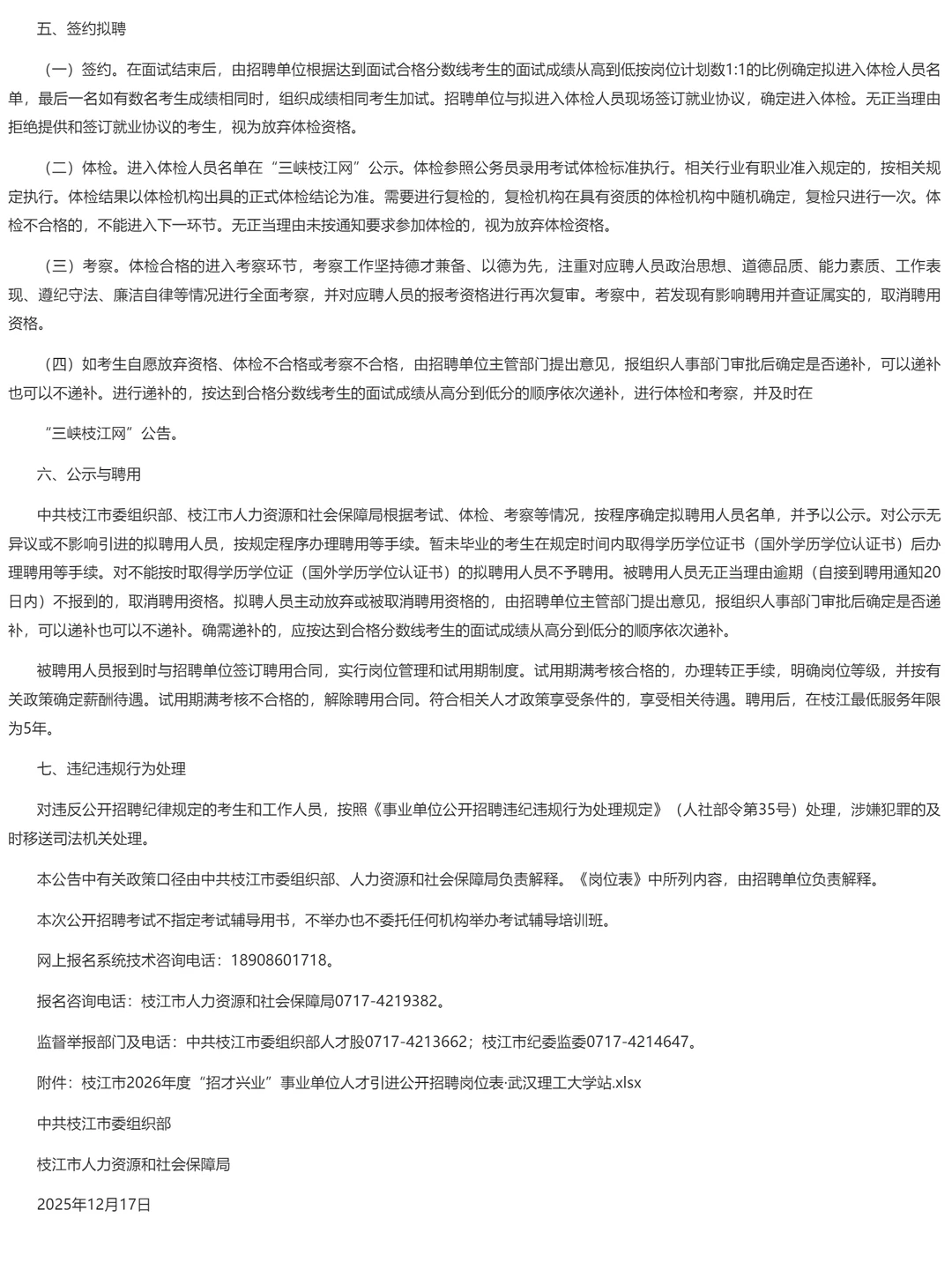 编制多！枝江市事业单位招聘49人！