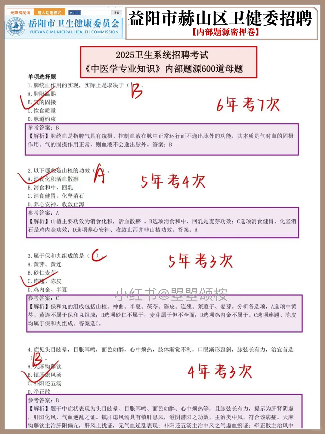 假如你从12.18开始备考岳阳楼区卫健委┉