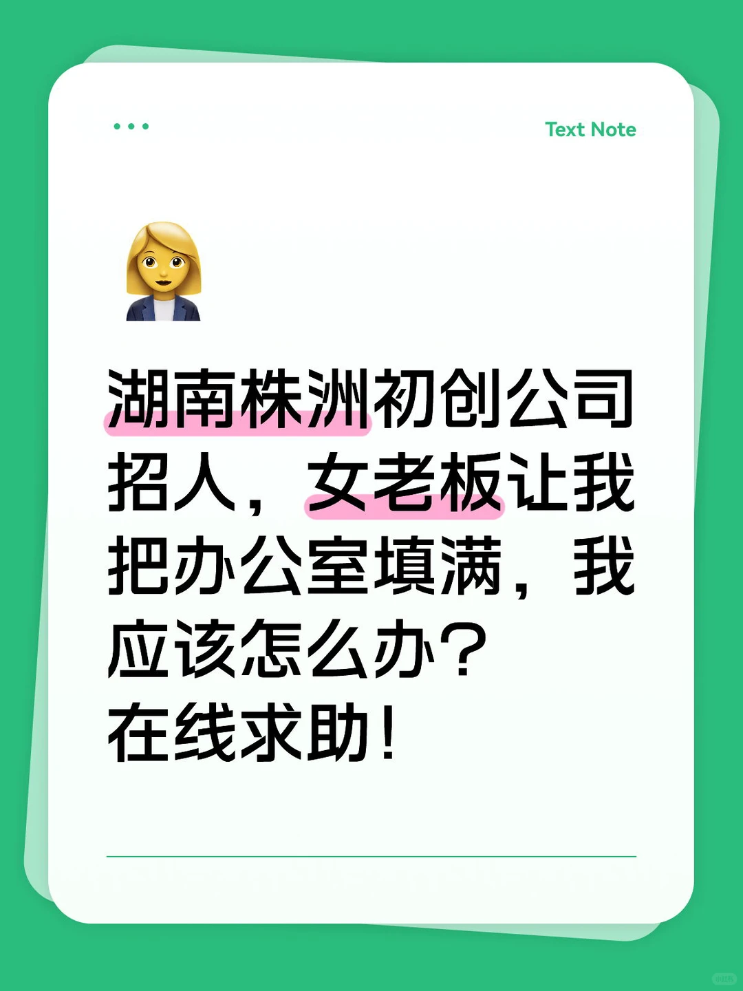 湖南株洲｜新媒体｜初创公司招人啦～