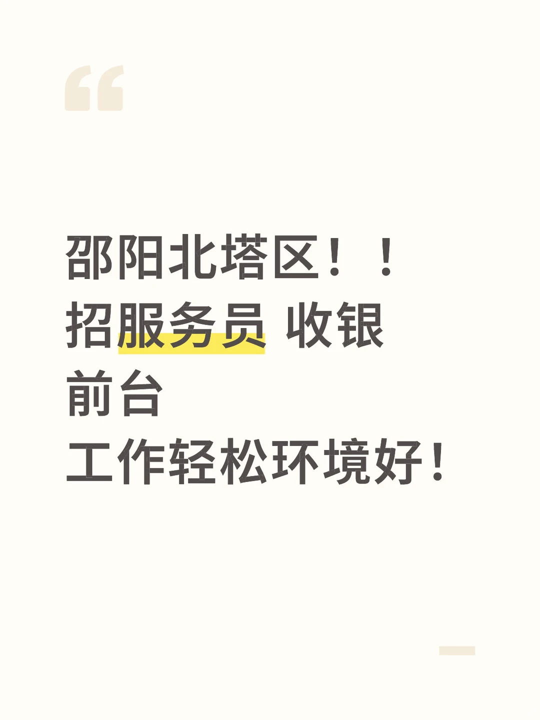 邵阳工作看过来