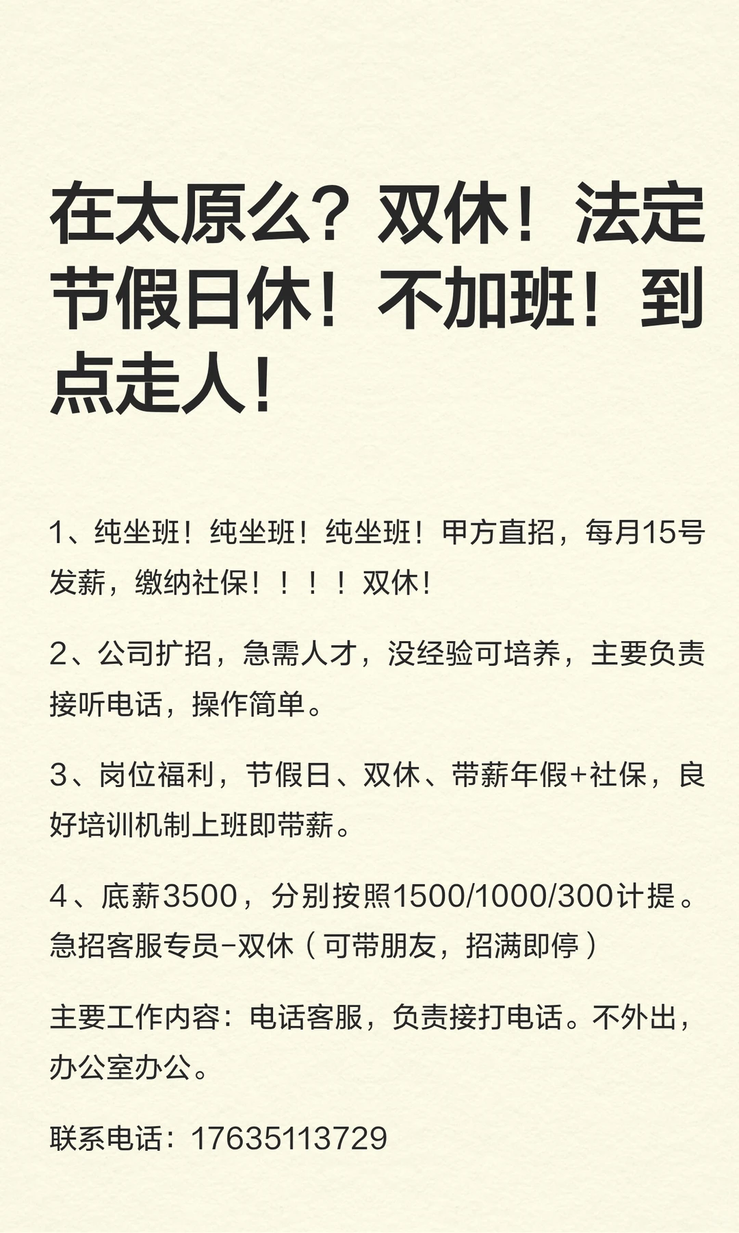 在太原么？双休！法定节假日休！不加班！到