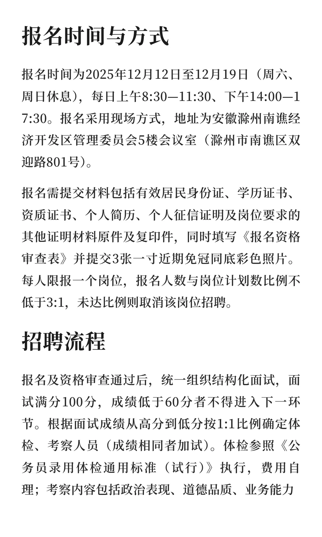 【滁州】理想建设投资发展有限公司 | 招2人