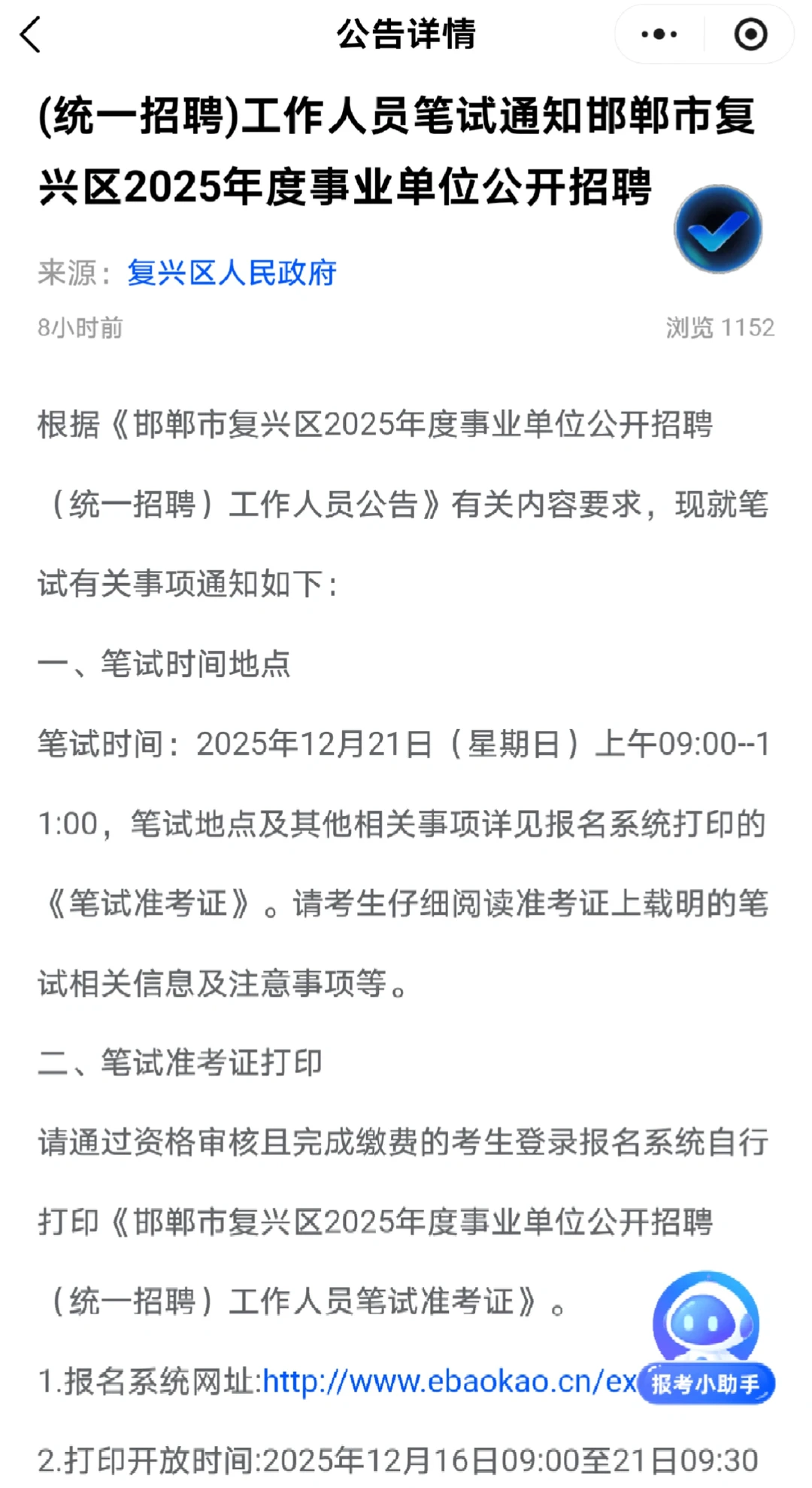 复兴区笔试时间已出！！