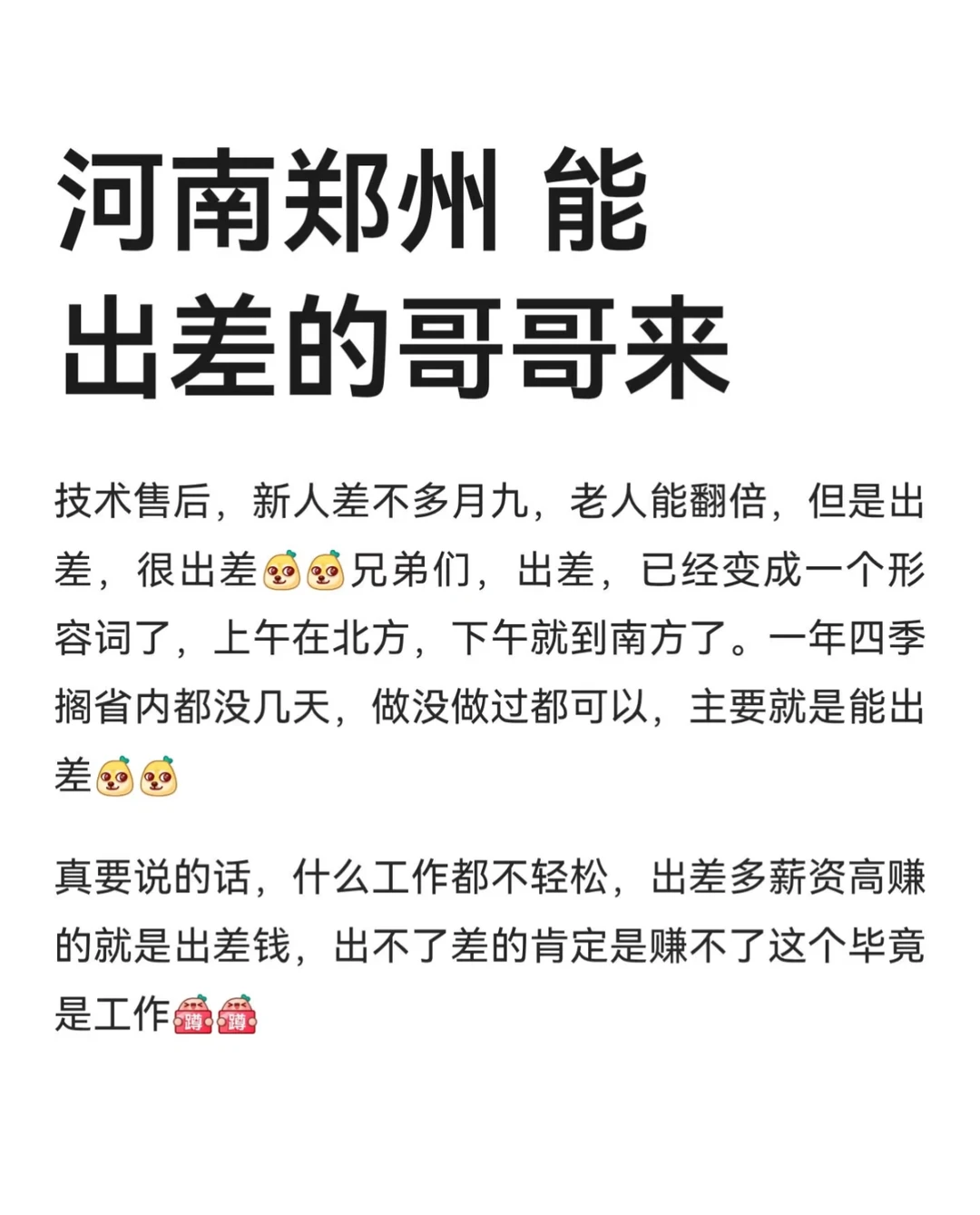 河南郑州 能出来的哥哥来