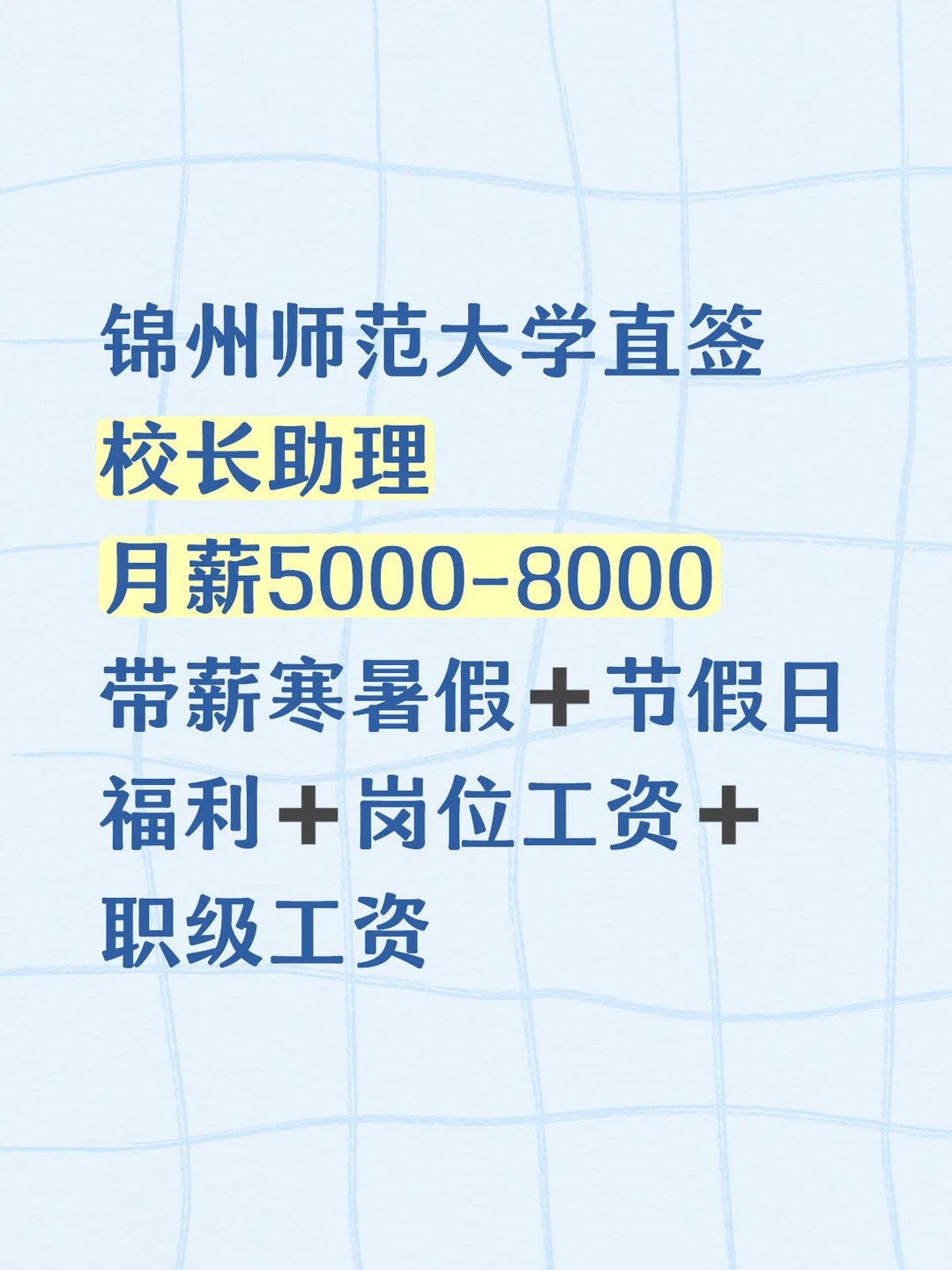 锦州师范大学 急‼️