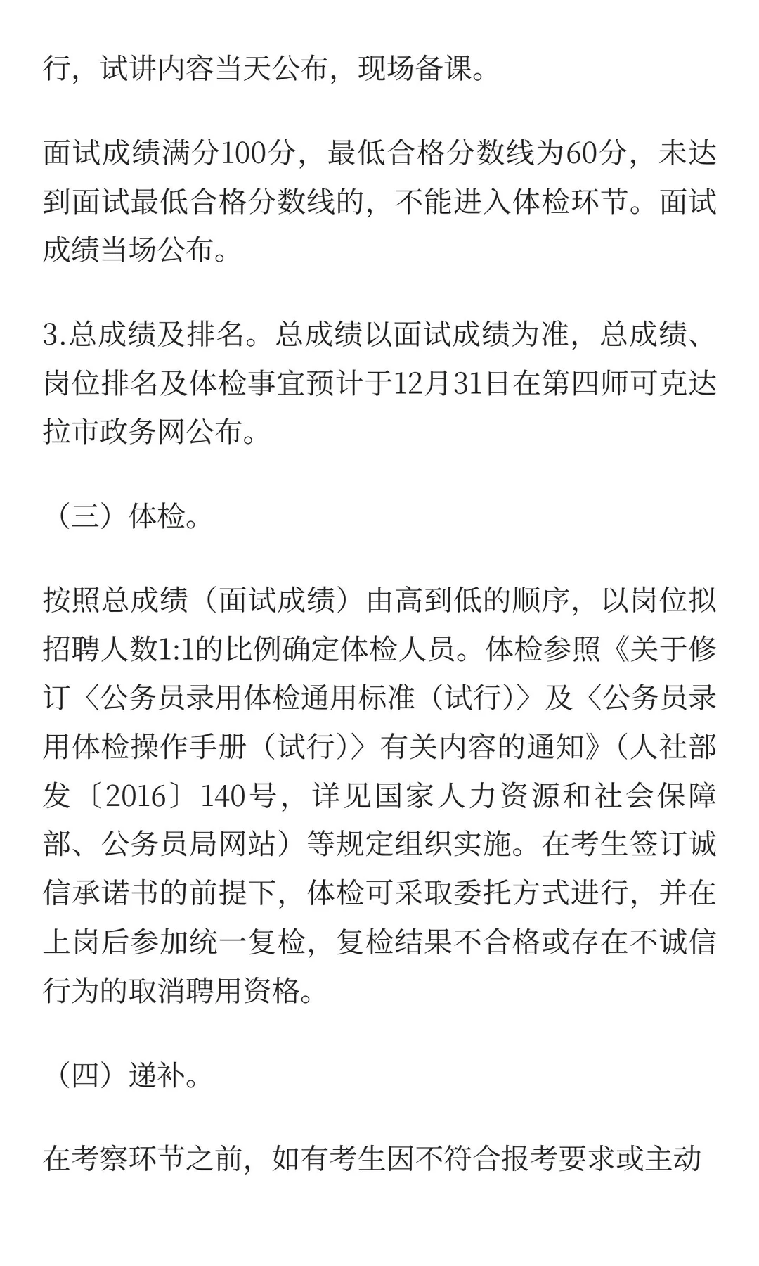 可克达拉职业技术学院2026年面向高校毕业生