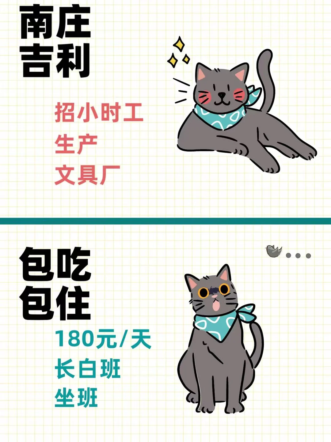 佛山禅城南庄，招小时工啦