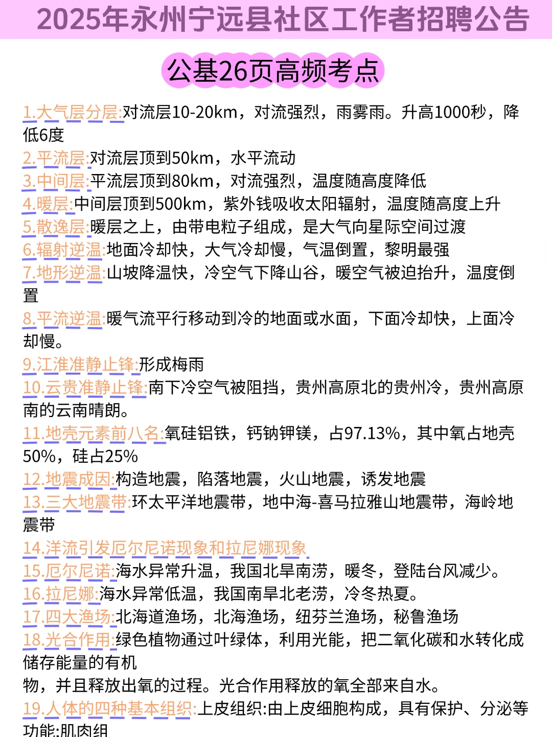 25永州宁远县社区招聘，原题重复率89%