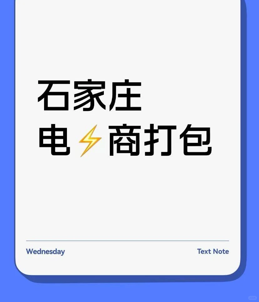 石家庄电商打包