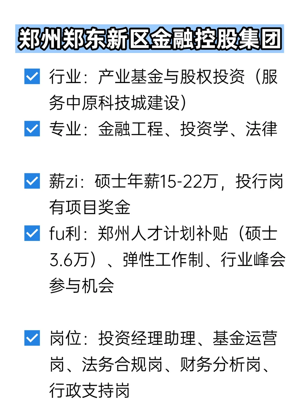 💦冷门但双休不加班的央国企——郑州
