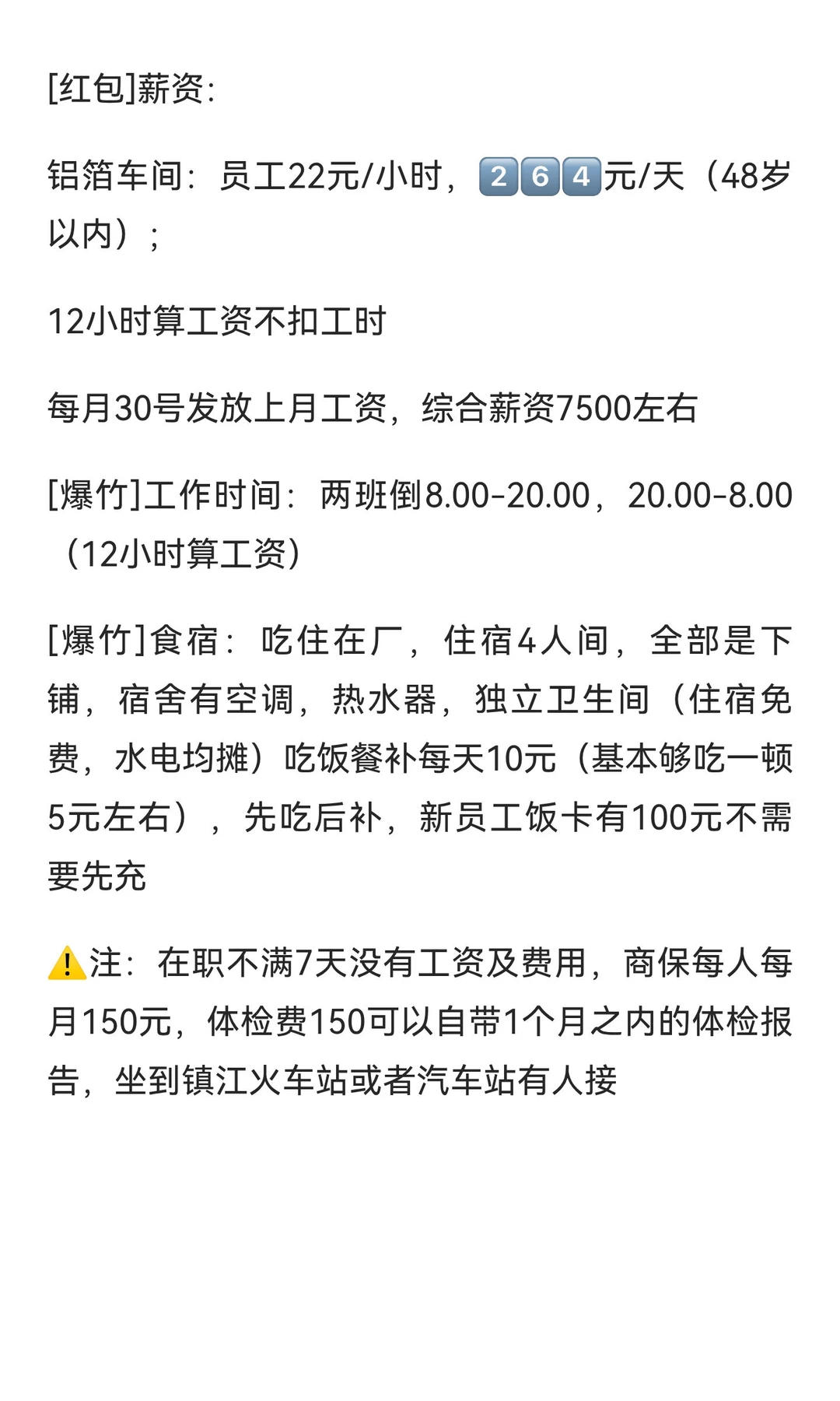 镇江企业招聘。