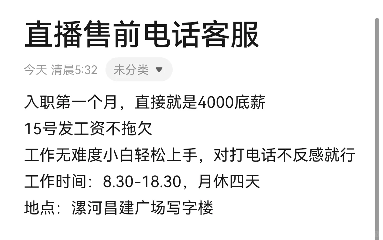 入职第一个月就拿4000底薪