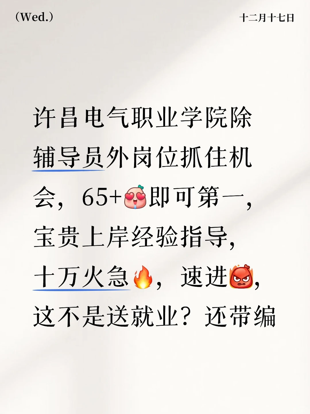许昌电气60+就第一名，随便入职？🔥