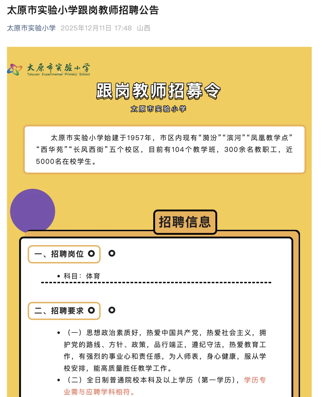 太原事业编/银行/国企/教师岗，校招+社招🉑