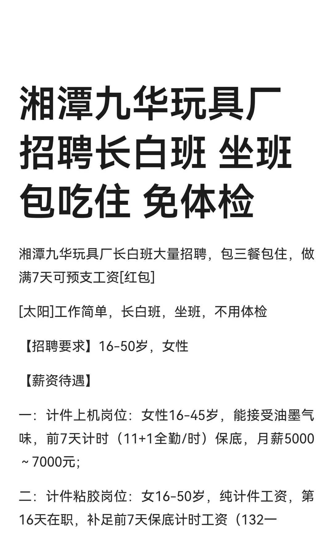 湘潭九华玩具厂招聘长白班 坐班 包吃住 免
