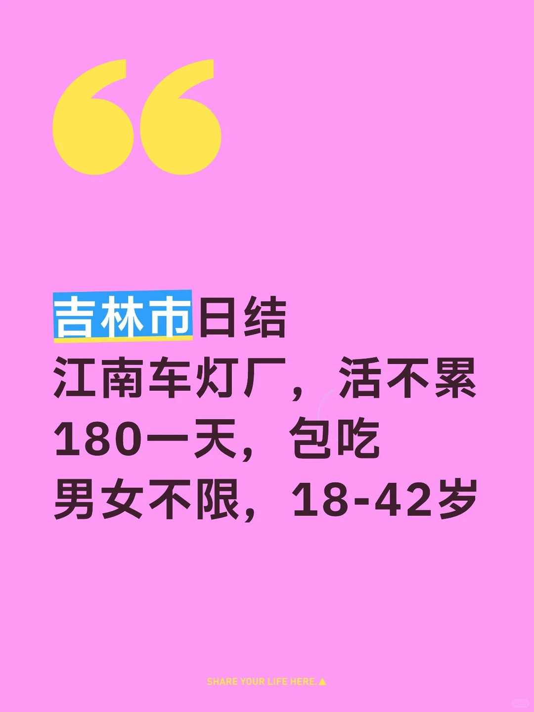 吉林市日结工，一天一结