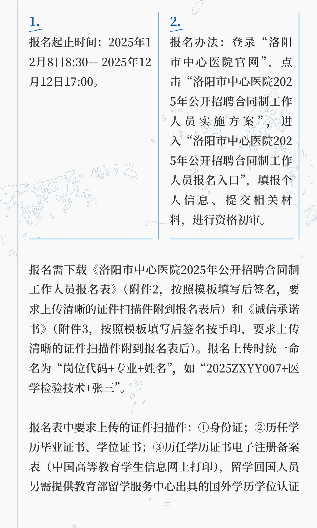 洛阳市中心医院，招聘公告（含护理74名）